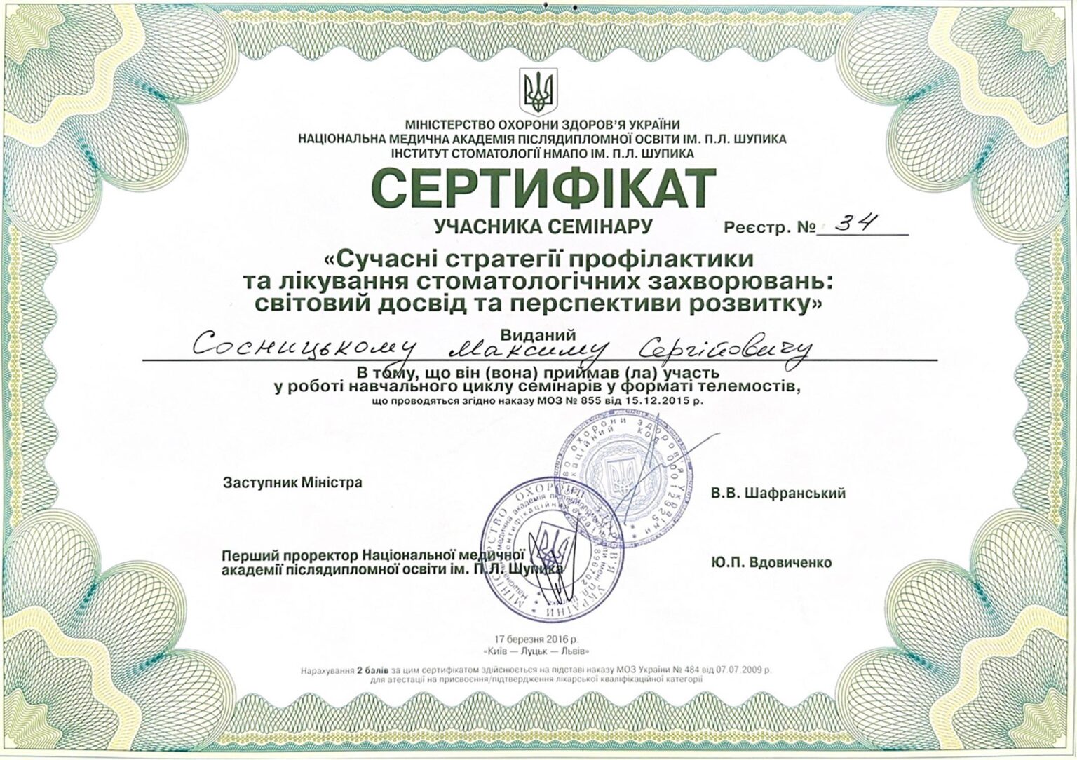 Сертифікат "Сучасні стратегії профілактики та лікування стоматологічних захворювань", 2023